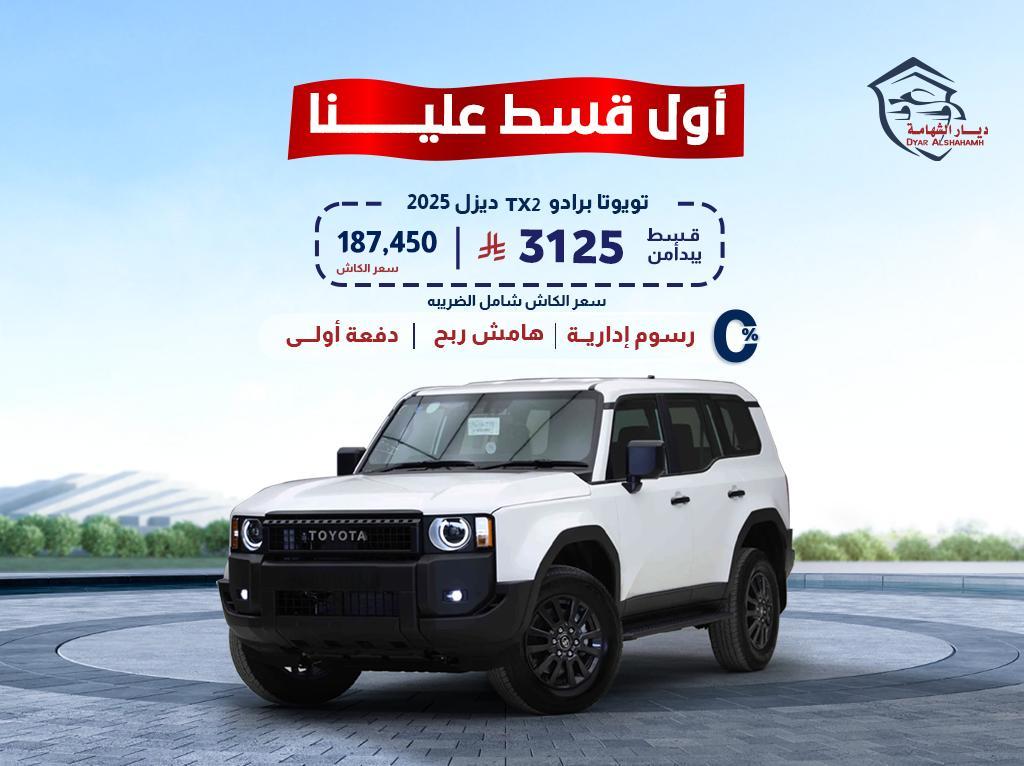 تويوتا برادو
