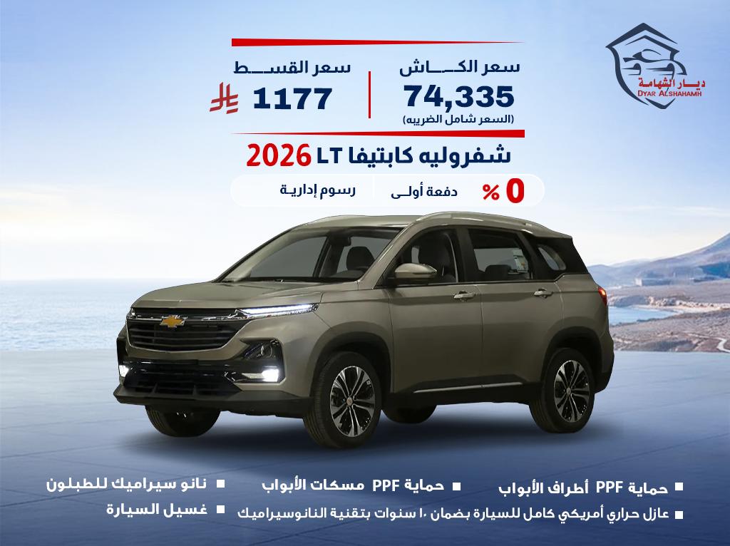 شيفروليه Captiva