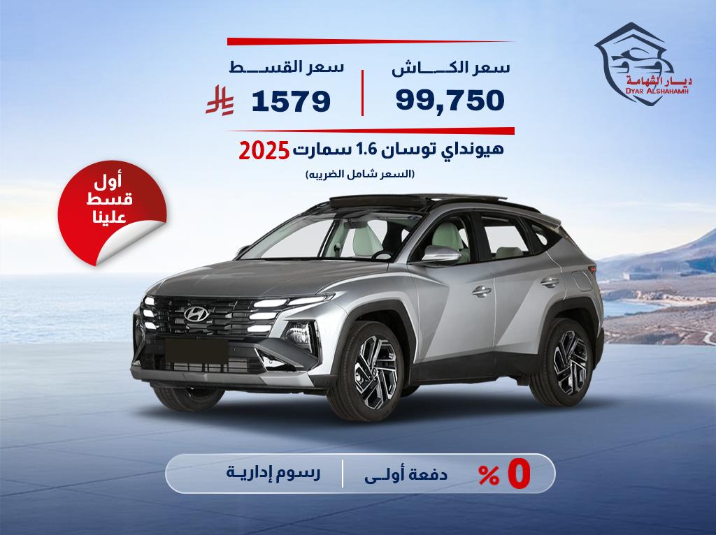 هيونداي توسان