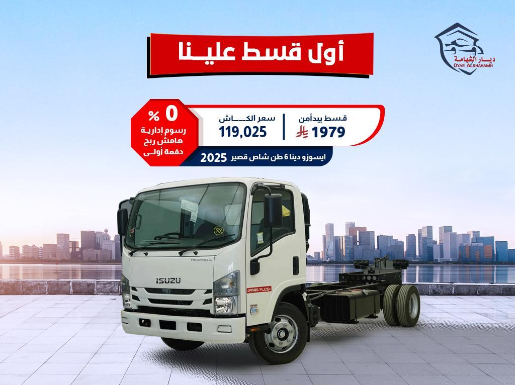 ايسوزو دينا