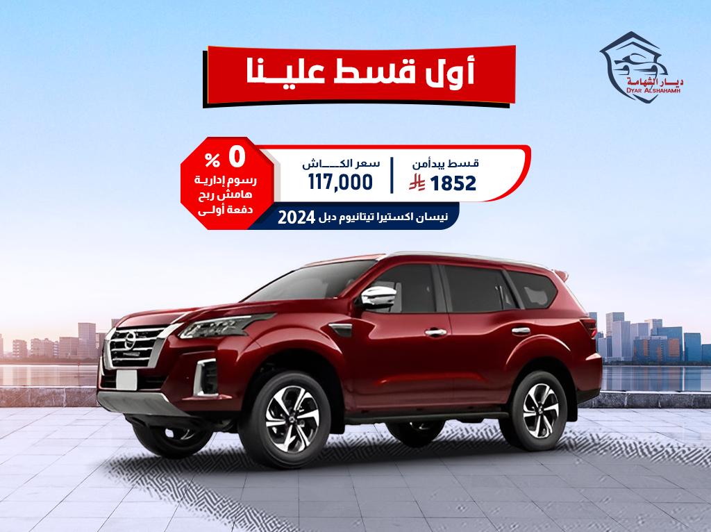 نيسان اكستيرا