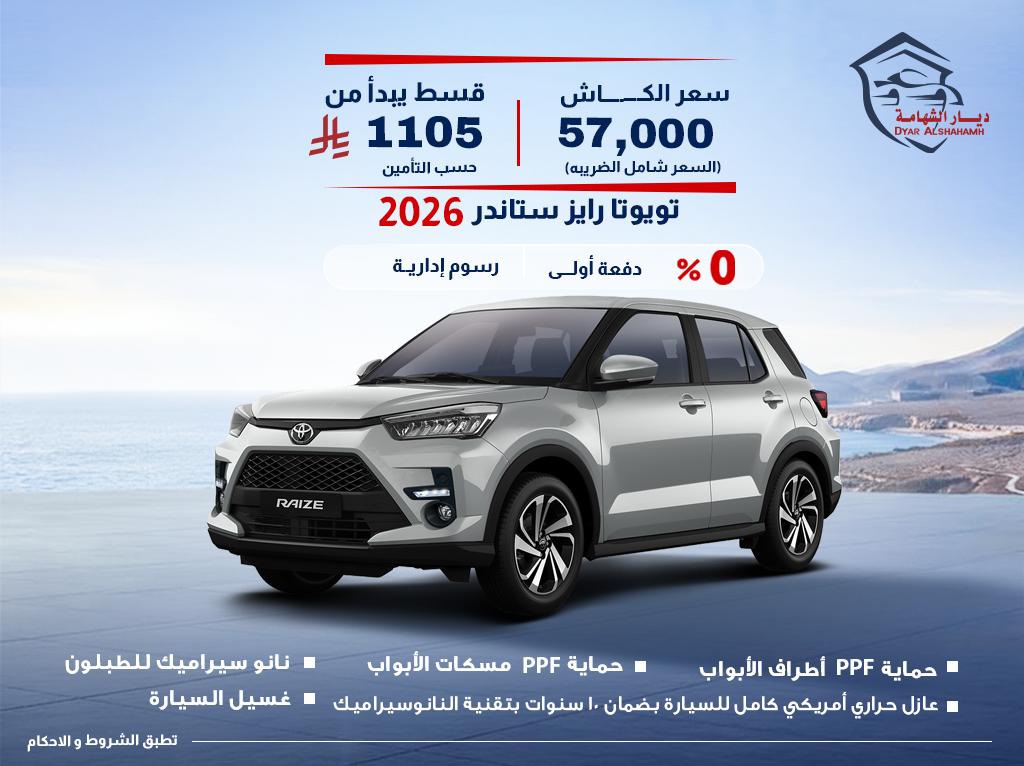 تويوتا رايز