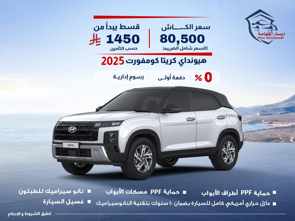 هيونداي كريتا