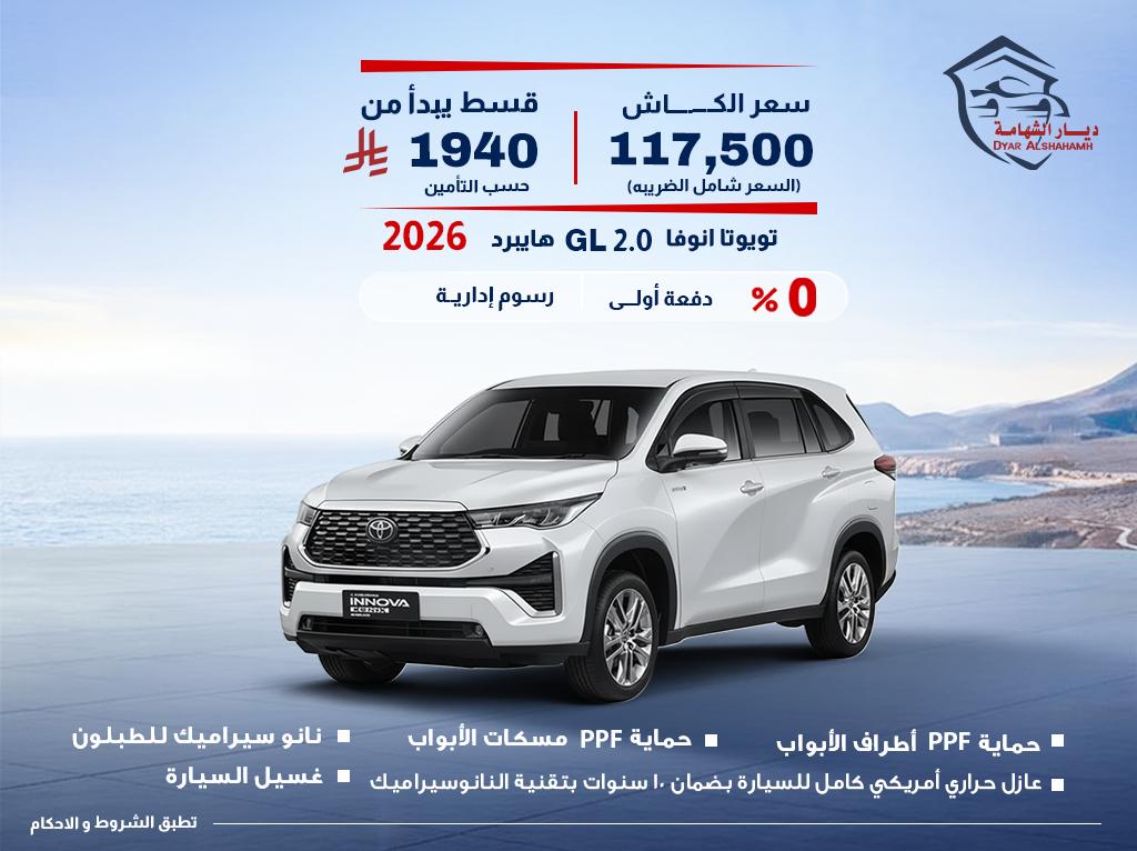 تويوتا اينوفا 2026