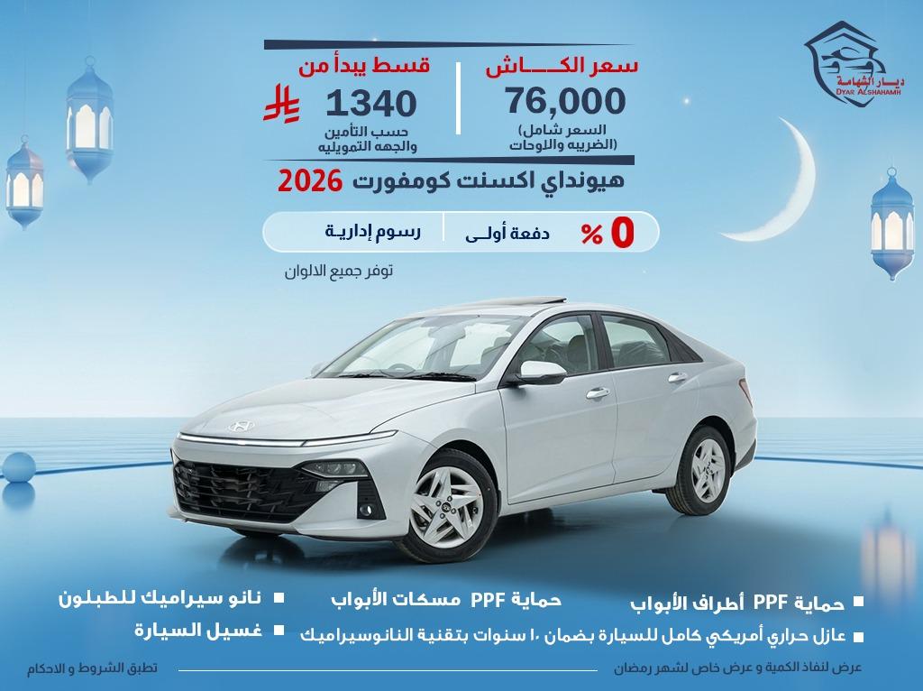 هيونداي اكسنت 2026