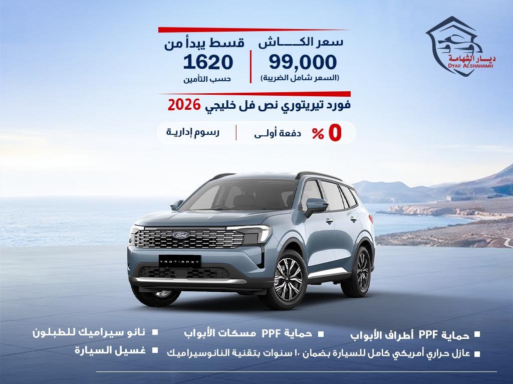 فورد Territory 2026