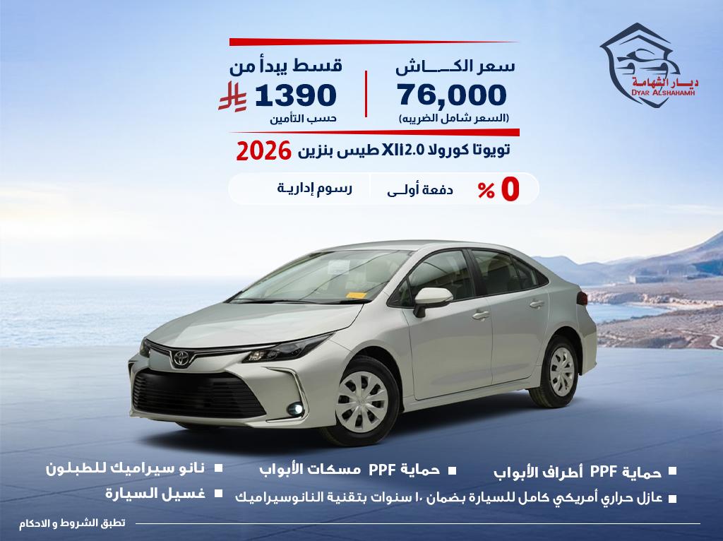 تويوتا كورولا 2026
