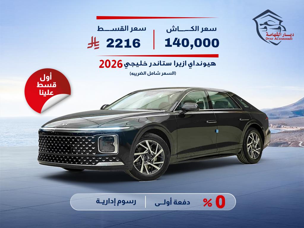 هيونداي ازيرا