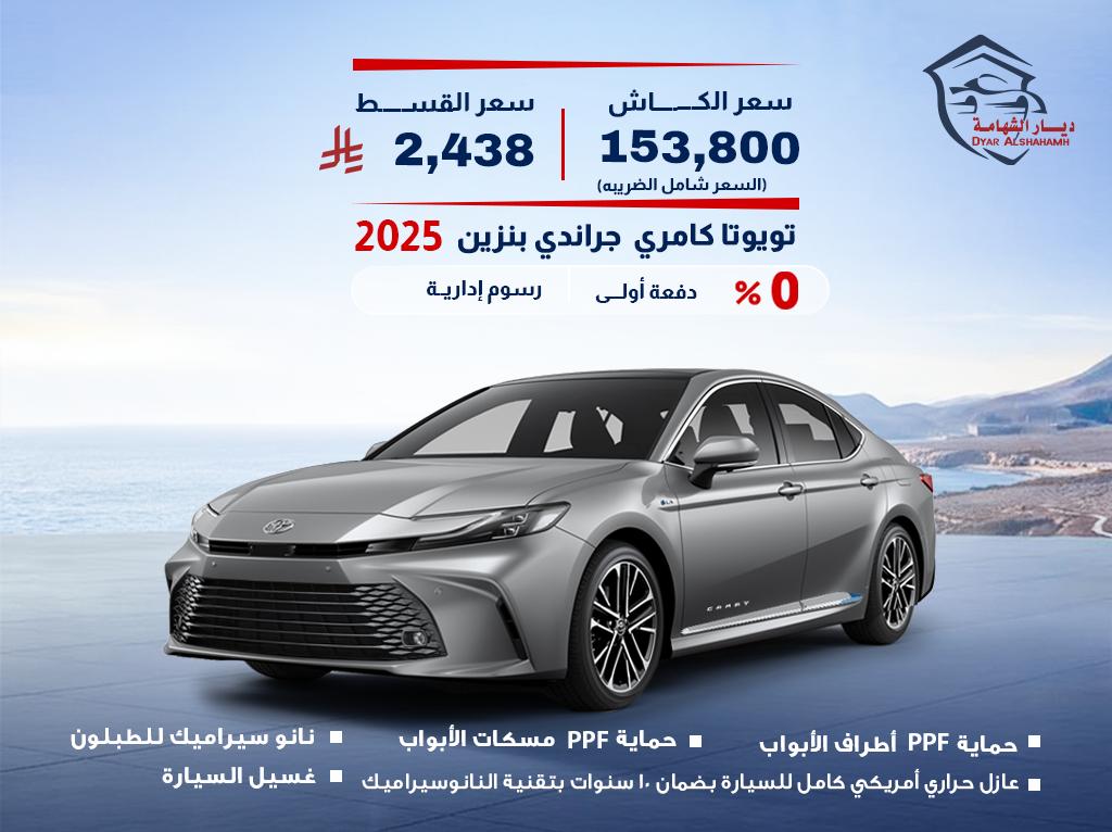 تويوتا كامري