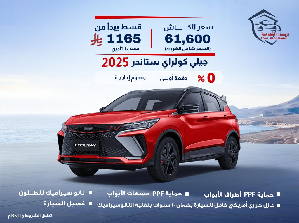 جيلي كولراي