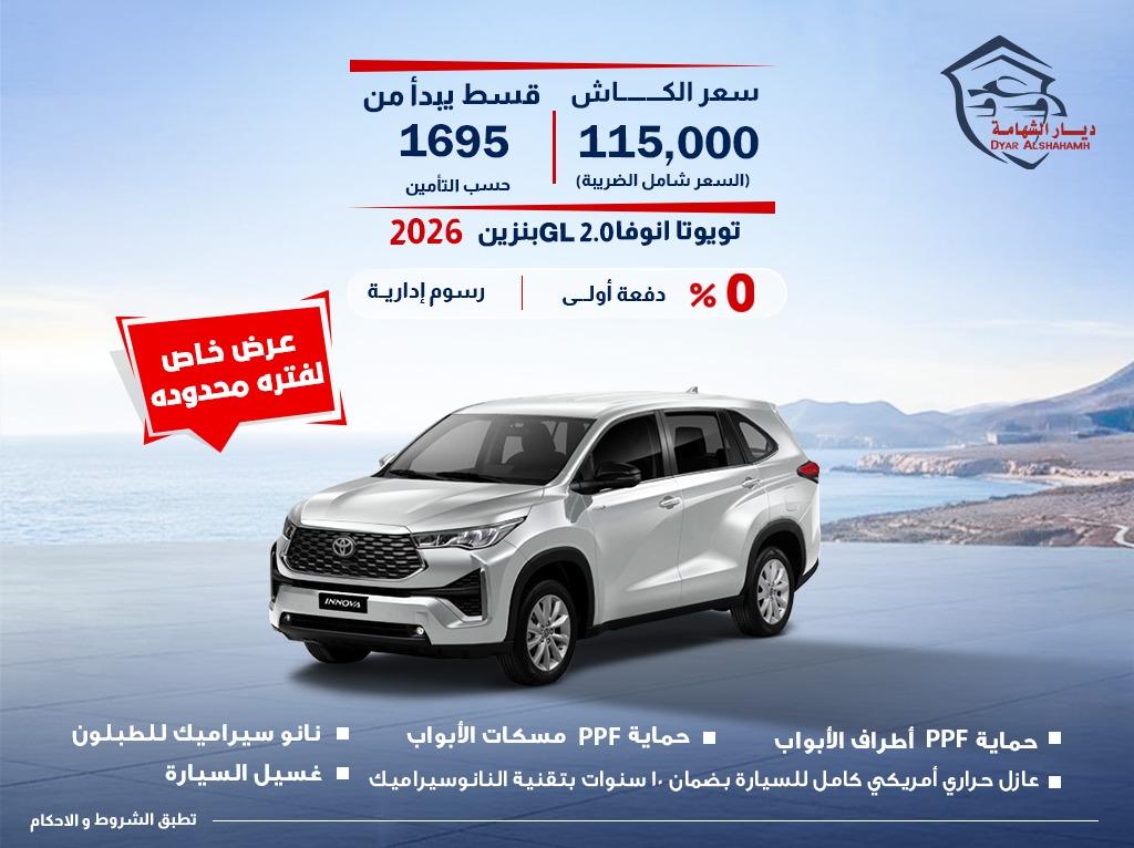 تويوتا اينوفا 2026