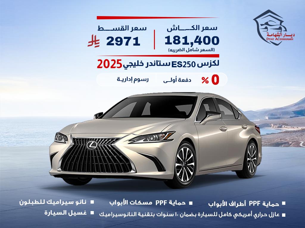 لكزس ES 2025