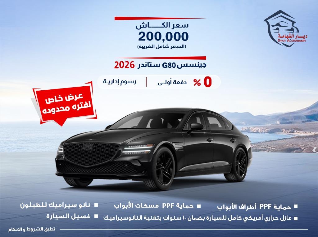 Genesis G80 2026