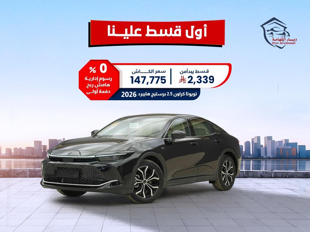 تويوتا كراون 2026