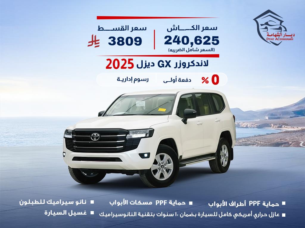 تويوتا لاند كروزر 2025