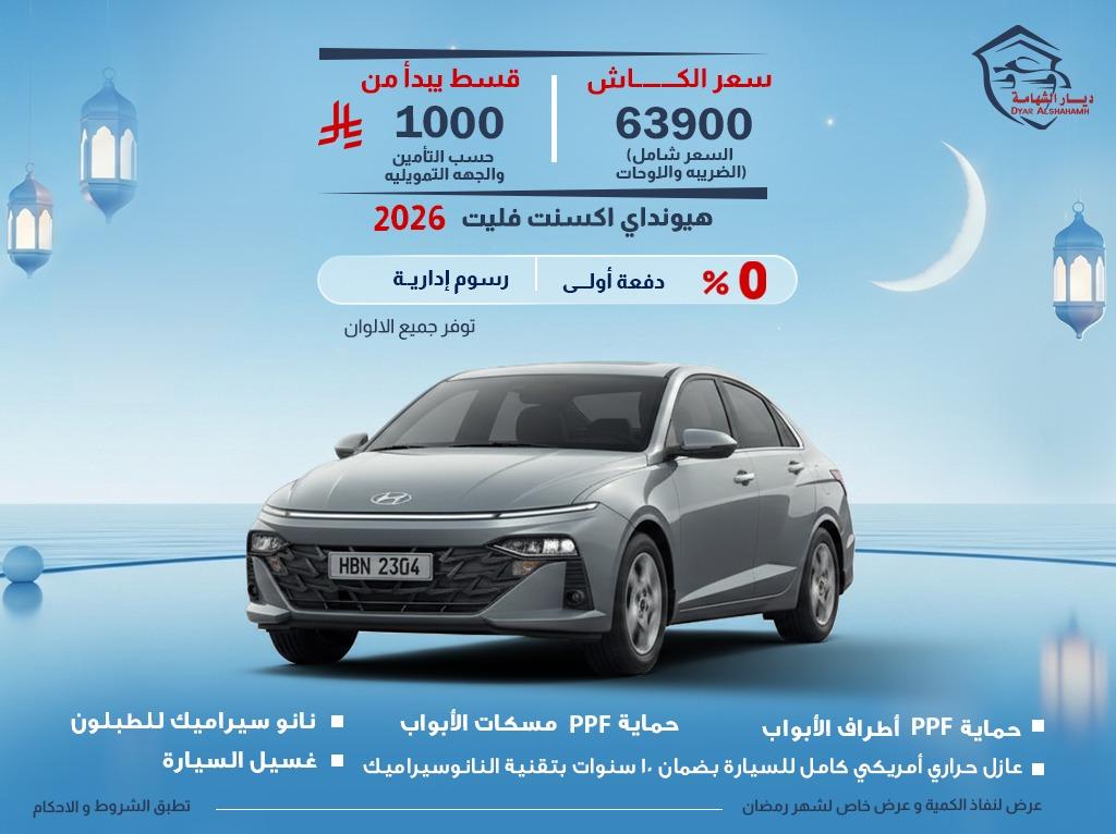 هيونداي اكسنت 2026