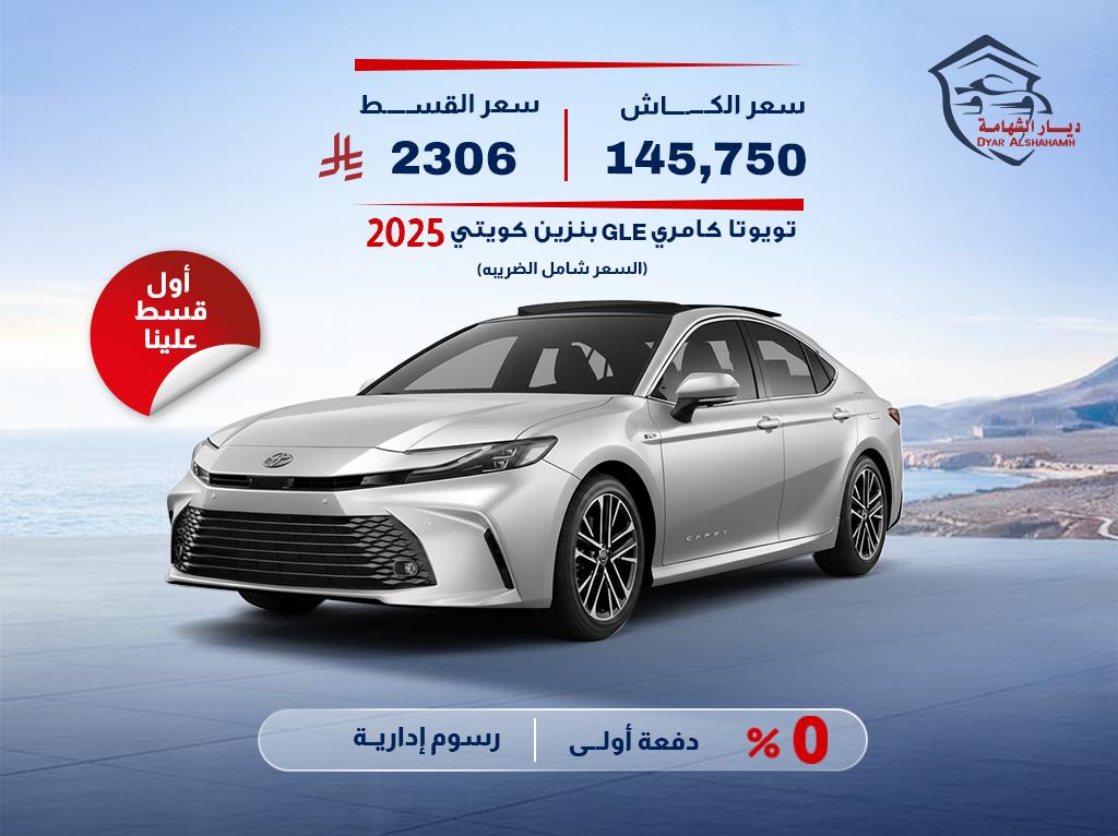 تويوتا كامري 2025