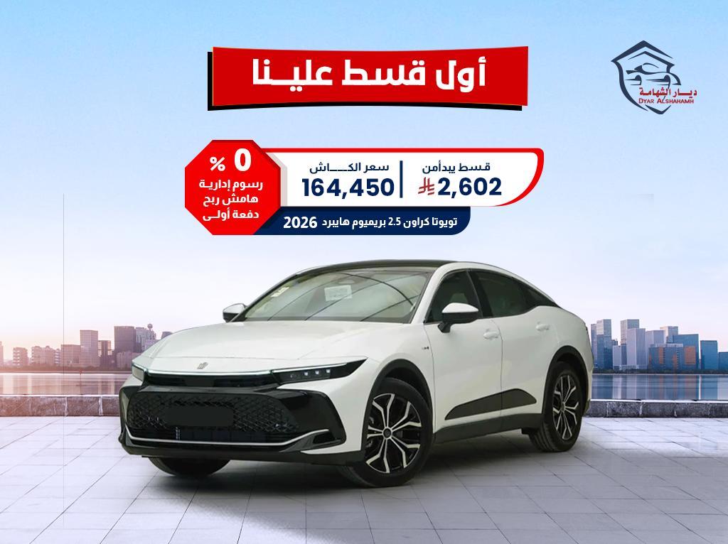 تويوتا كراون 2026