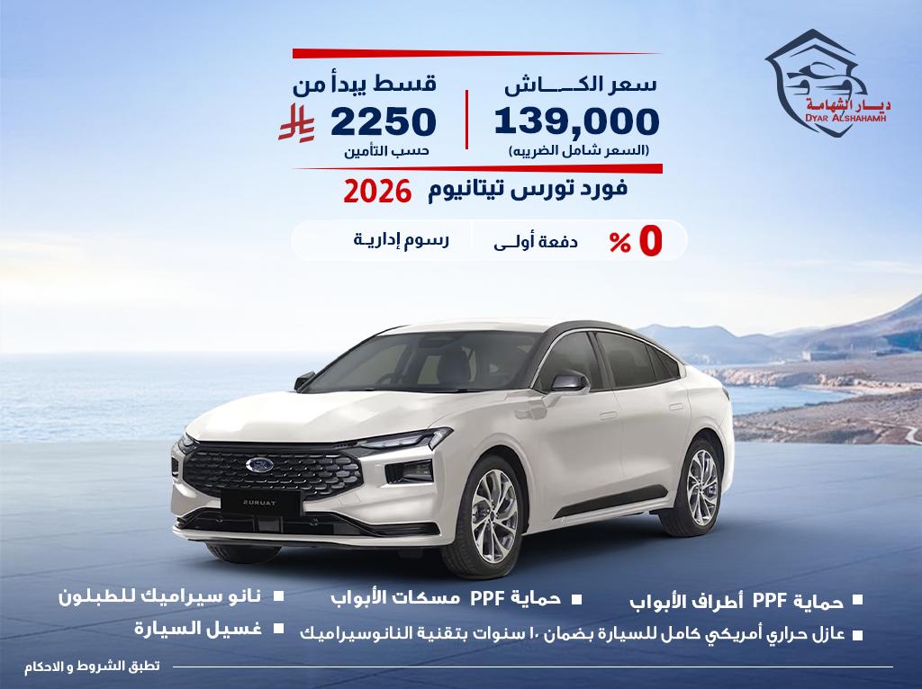 فورد توروس 2026