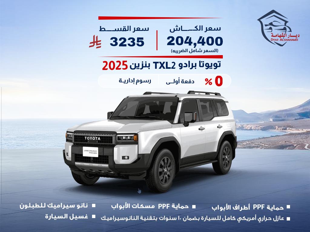 تويوتا برادو 2025