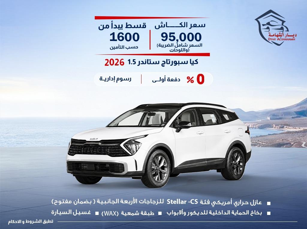 كيا Sportage 2026
