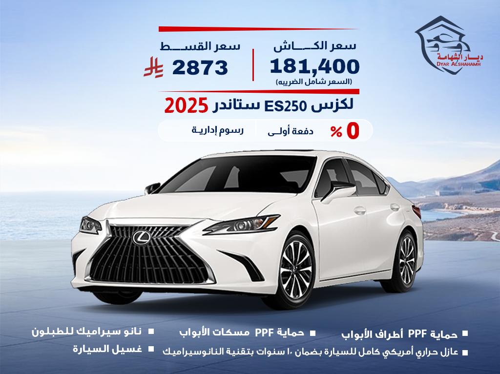 لكزس ES 2025