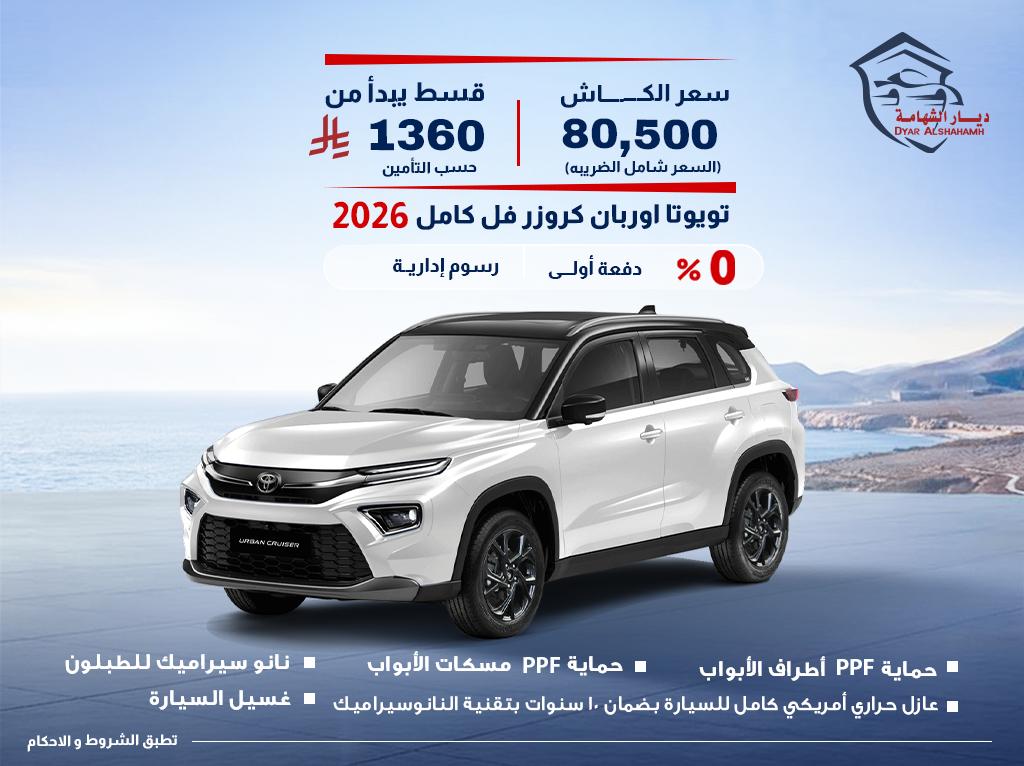 تويوتا اوربان كروزر 2026