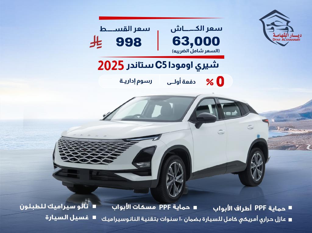 شيري اومودا 2025