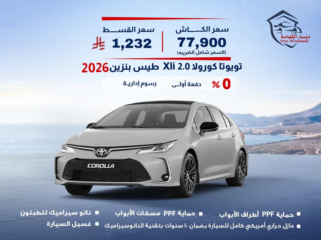 تويوتا كورولا 2026