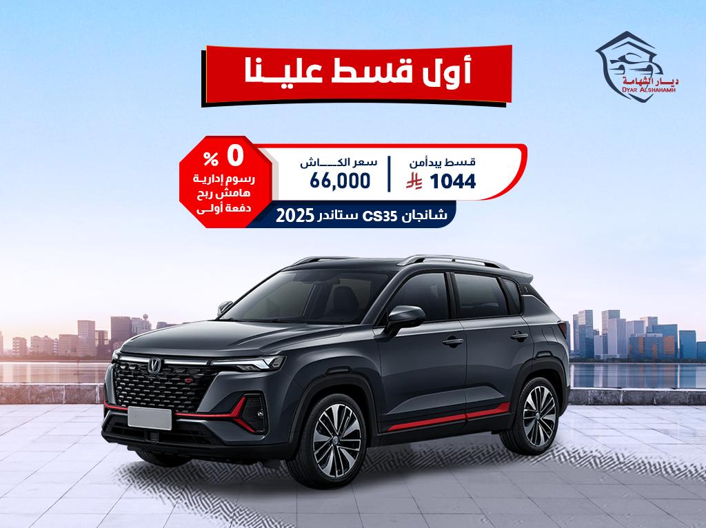 شانجان CS35 2025