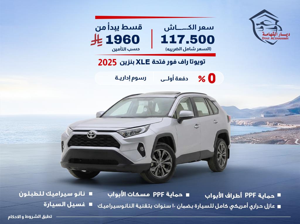 تويوتا راف فور 2025