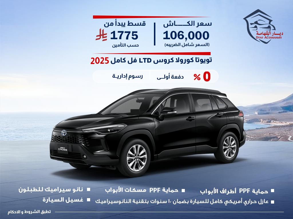 تويوتا كورولا كروس 2025
