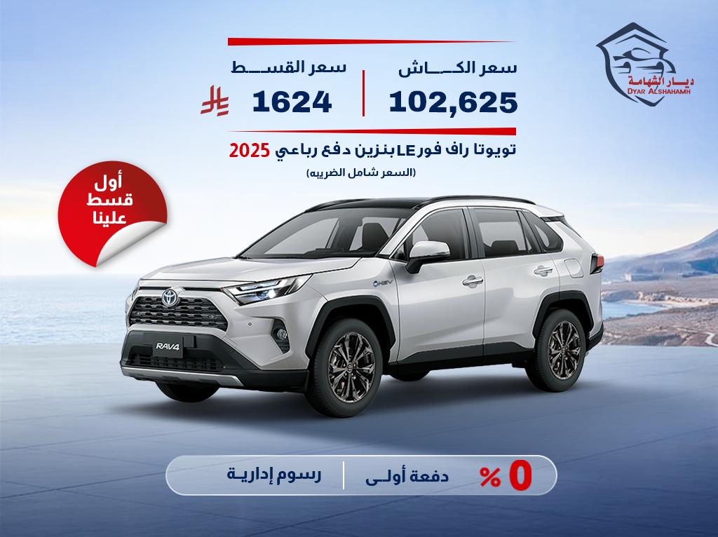 تويوتا راف فور 2025