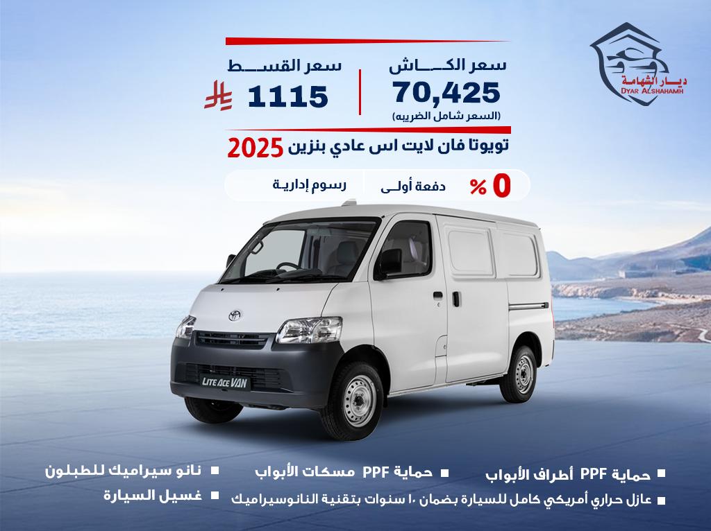 تويوتا Hiace Van 2025
