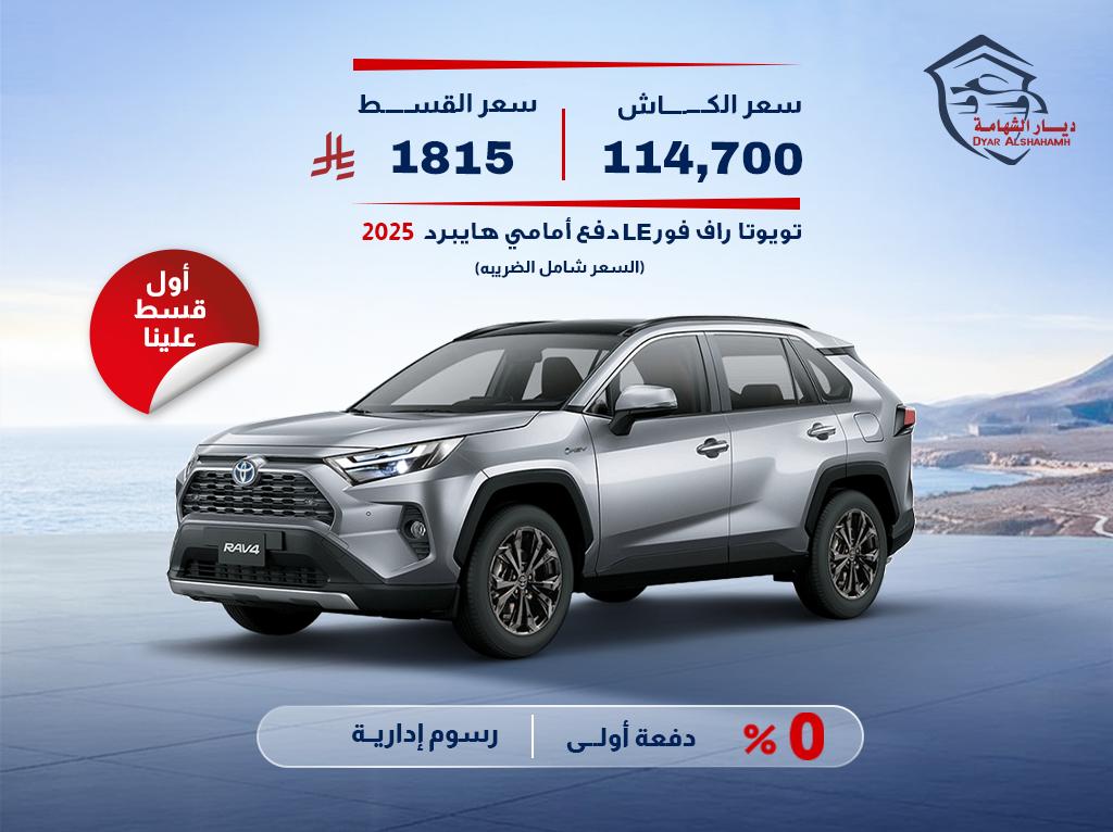 تويوتا راف فور 2025