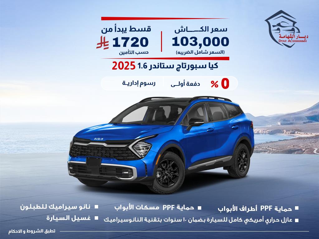 كيا Sportage 2025