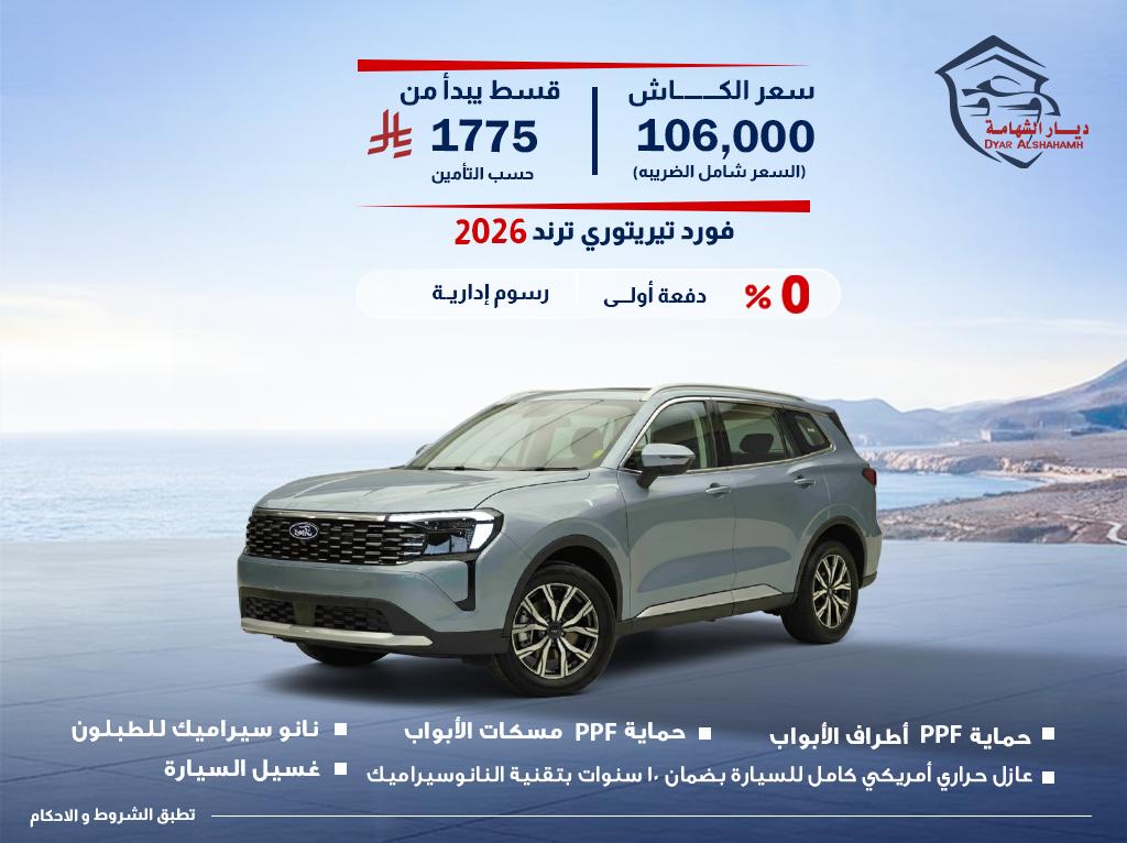 فورد Territory 2026