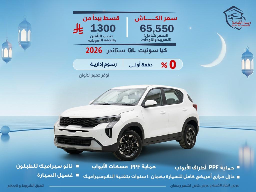 كيا سونيت 2026