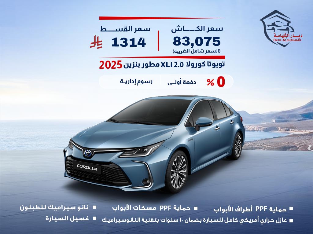 تويوتا كورولا 2025
