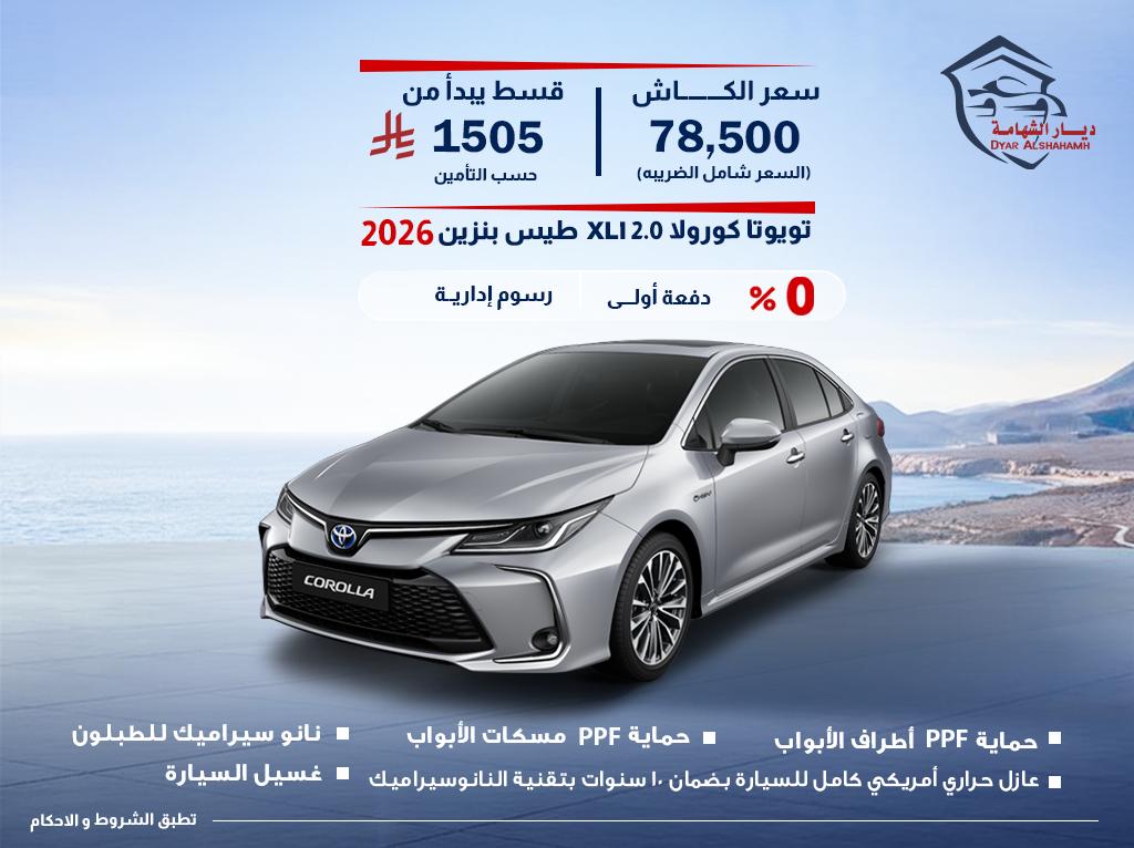 تويوتا كورولا 2026