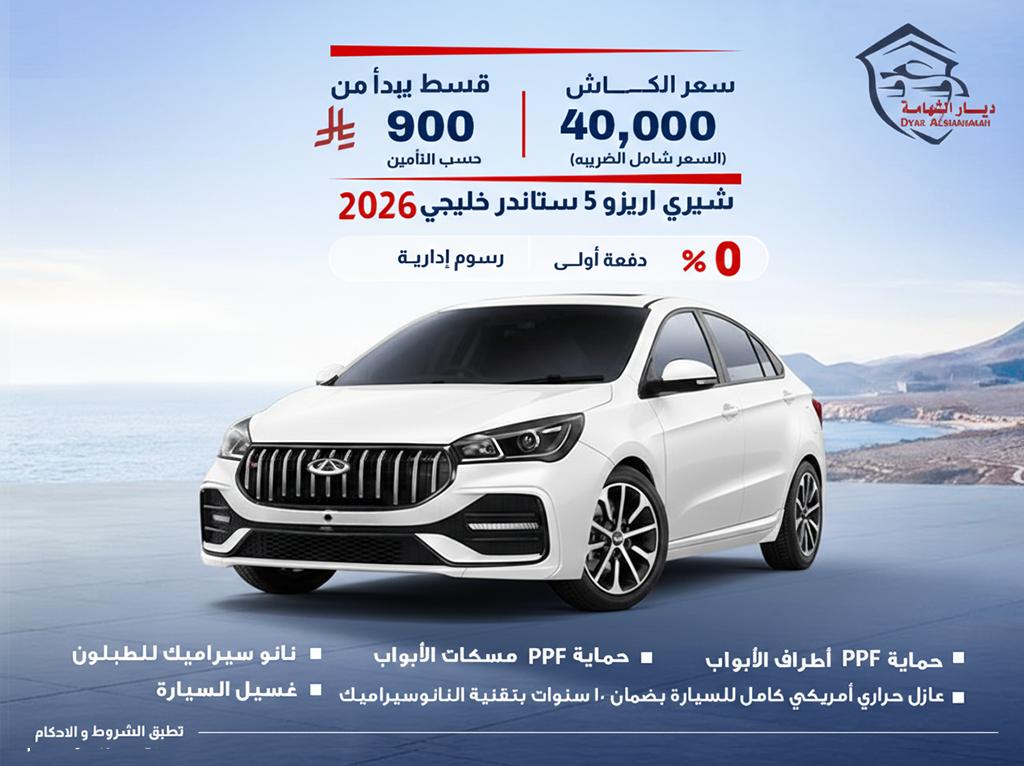 شيري اريزو 2026