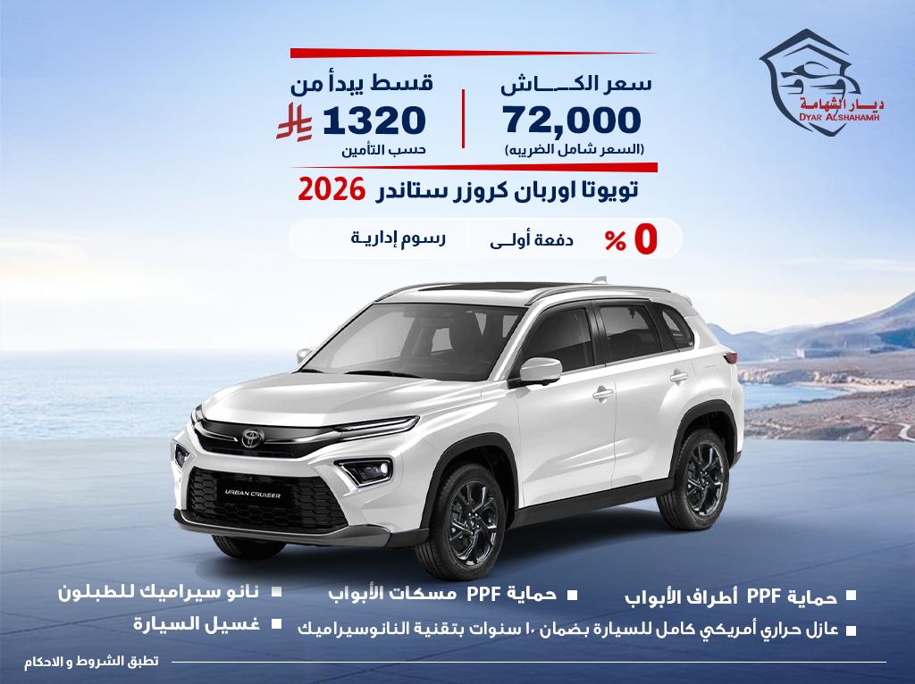 تويوتا اوربان كروزر 2026