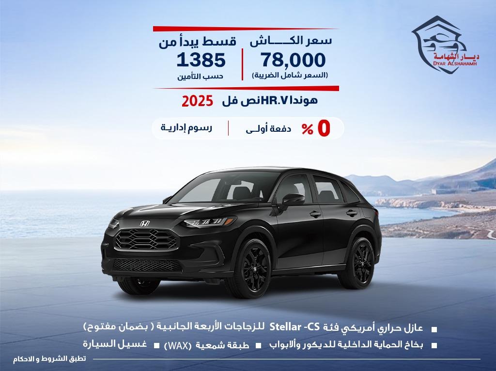 هوندا HR-V 2025