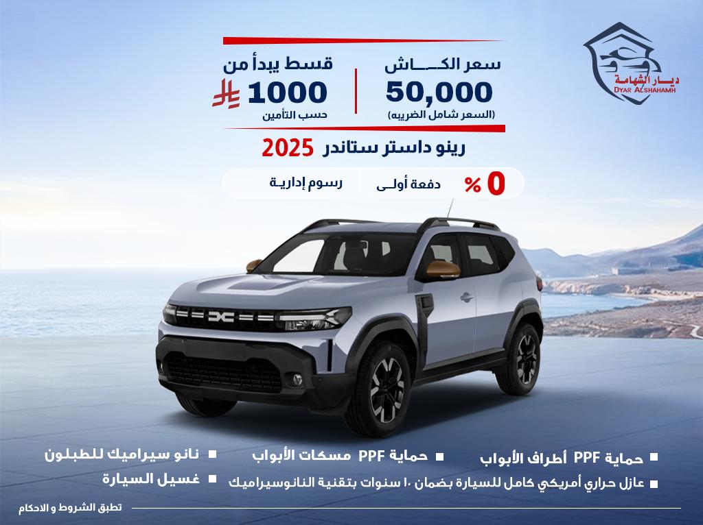 رينو داستر 2025