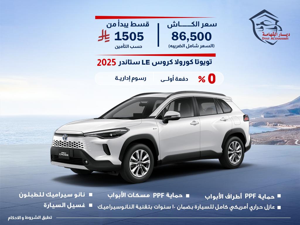 تويوتا كورولا كروس 2025