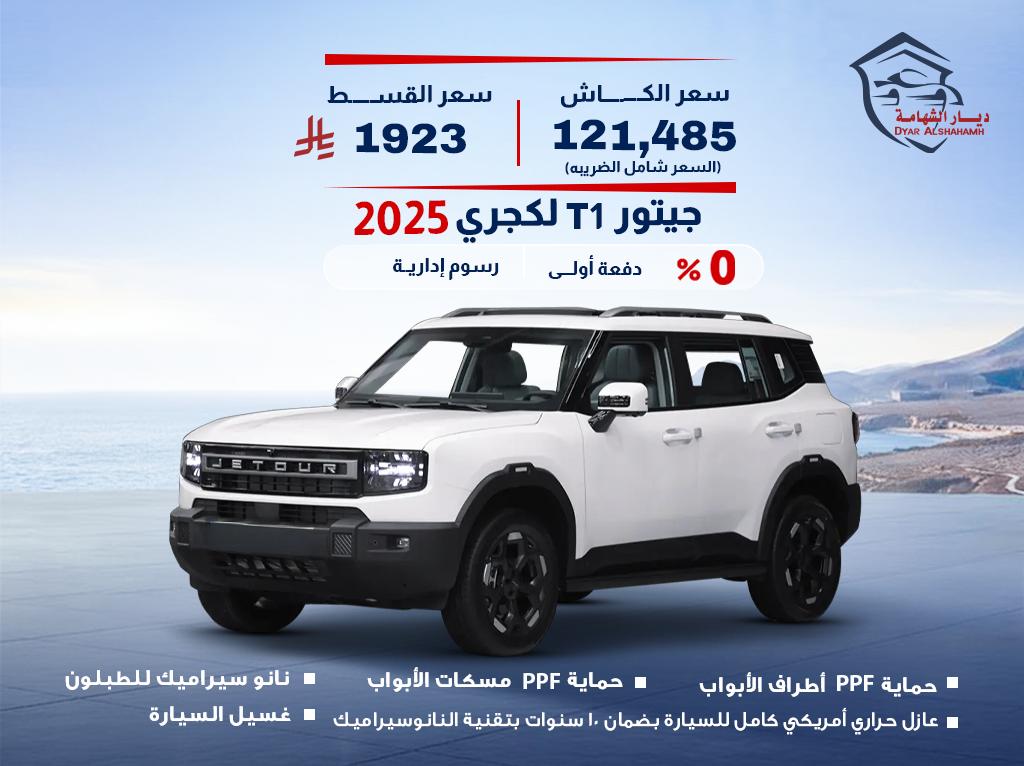 جيتيور T1 2025