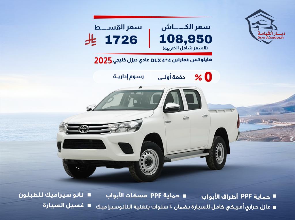 تويوتا هايلوكس 2025