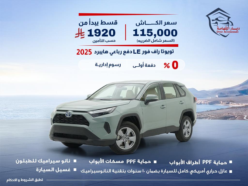 تويوتا راف فور 2025