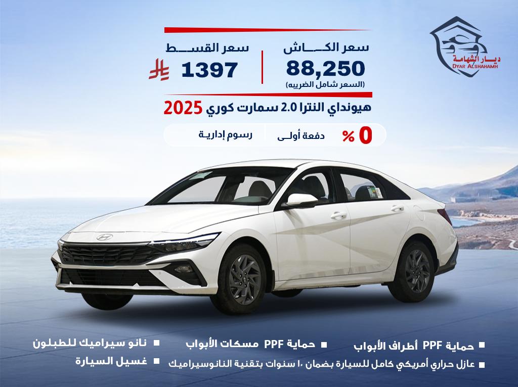 هيونداي إلنترا 2025