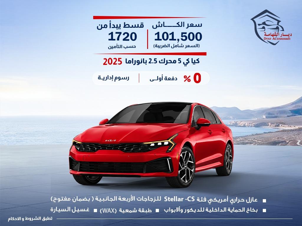 كيا K5 2026